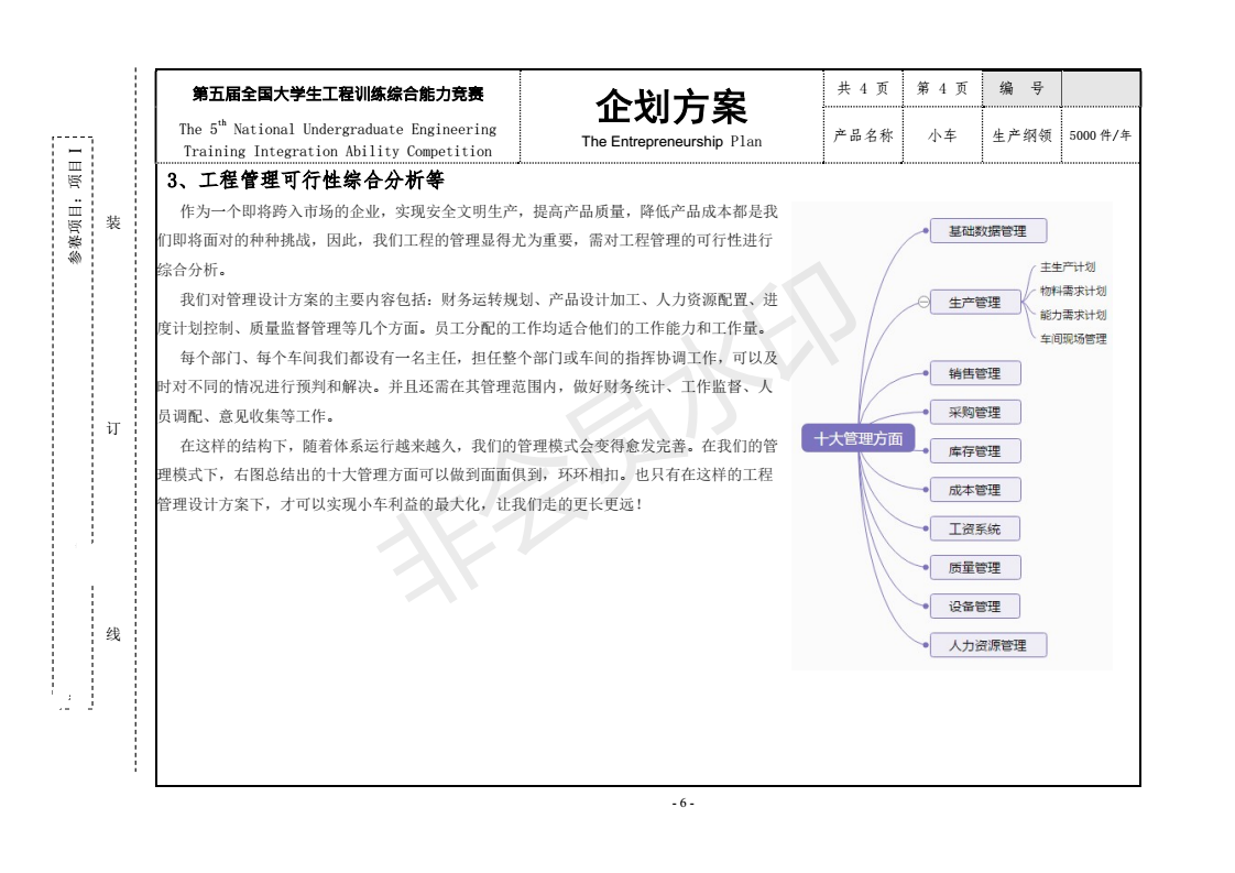 s形 轨迹无碳小车图 无碳小车 机械设计参考资料设计素材